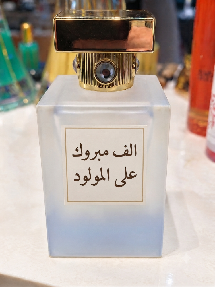 اصنع عطرك واكتب عليه | عطر باسم الشخص