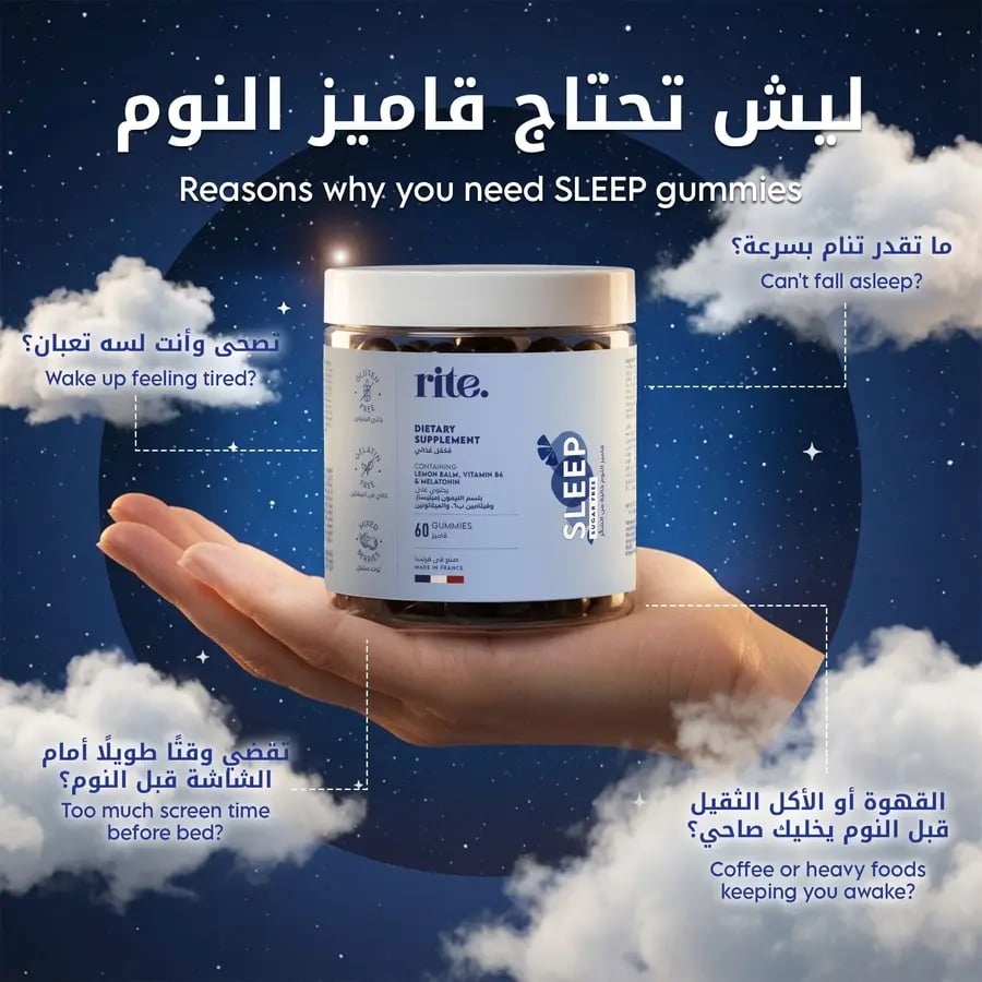 قاميز النوم - 3 أشهر