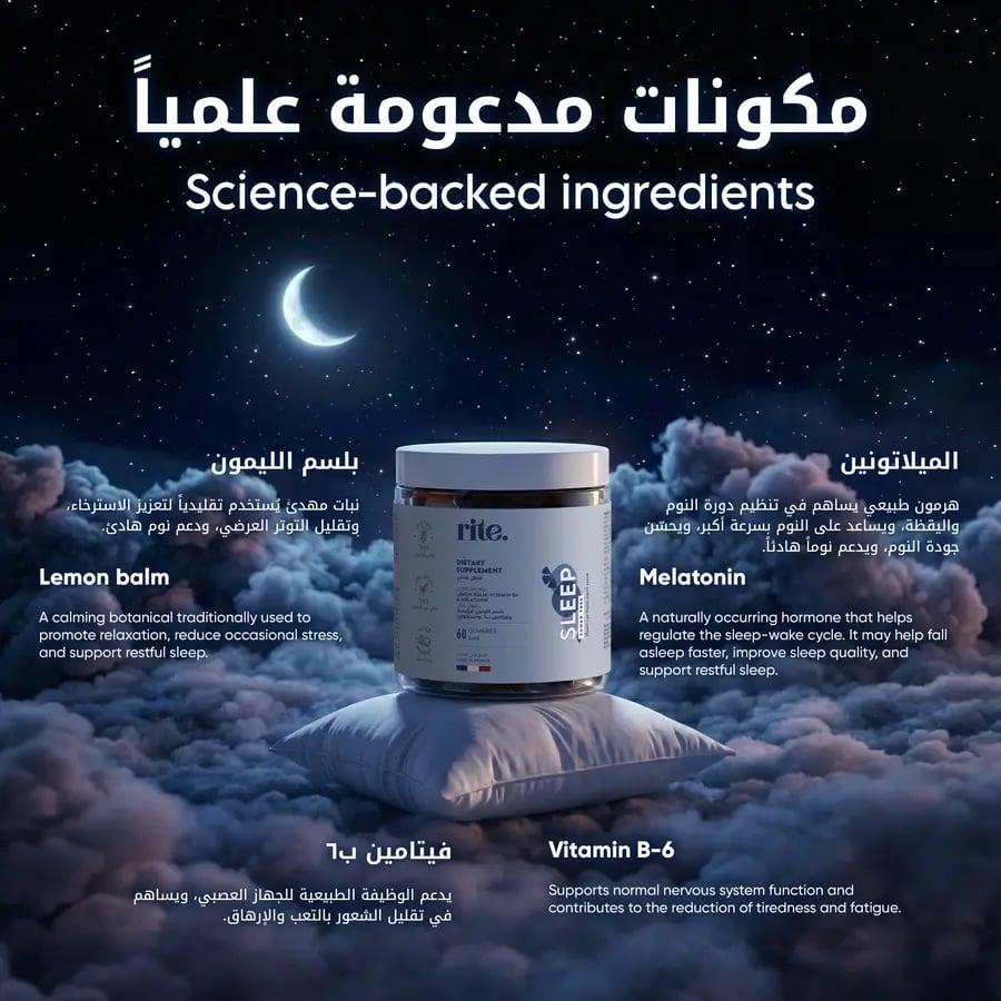 قاميز النوم - 3 أشهر