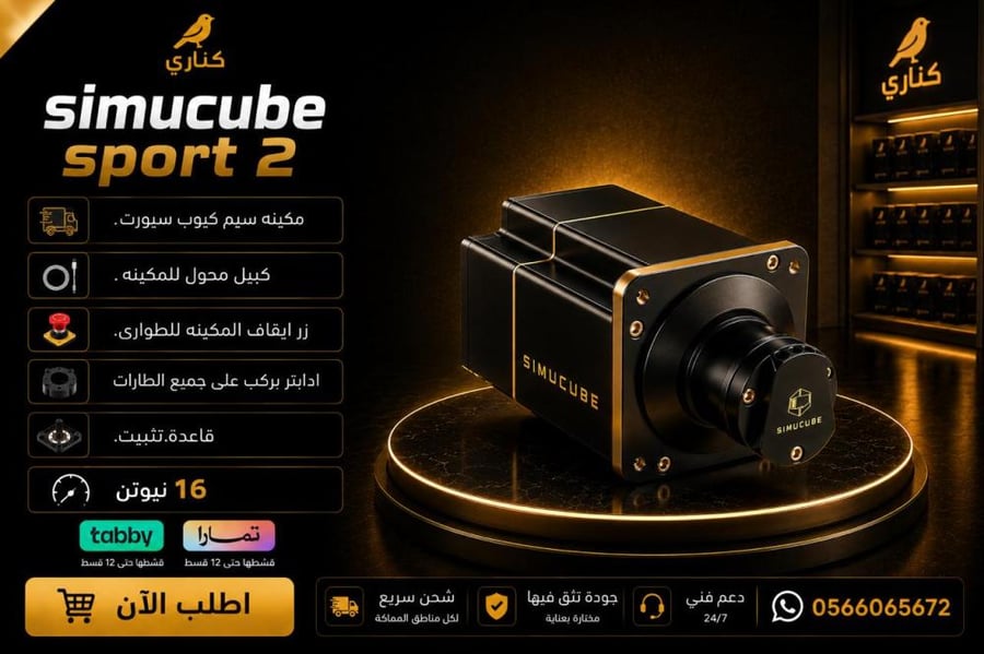 سيمكيوب برو simucube pro 2