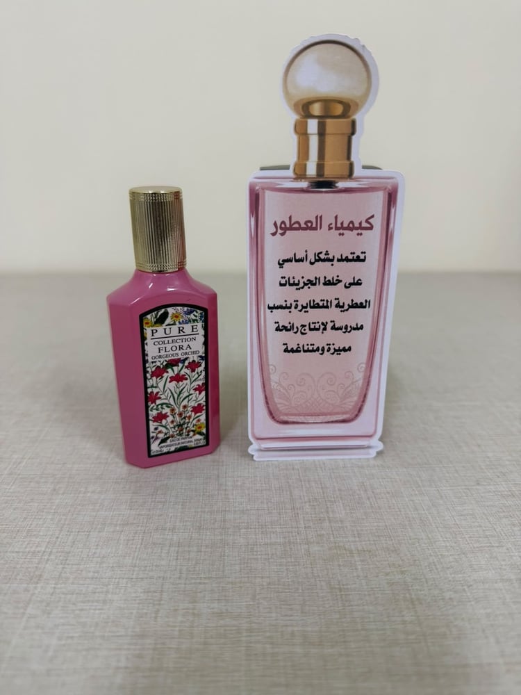( كيمياء العطور ) عطر 25 مل