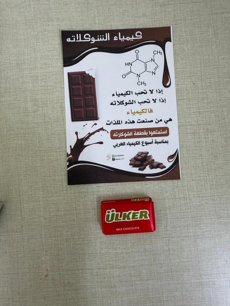 (كيمياء الشوكلاته) قطعة كاكاو