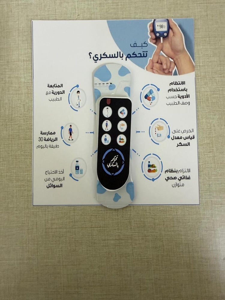 اصدار يوم السكري مع كريم ميني شريط