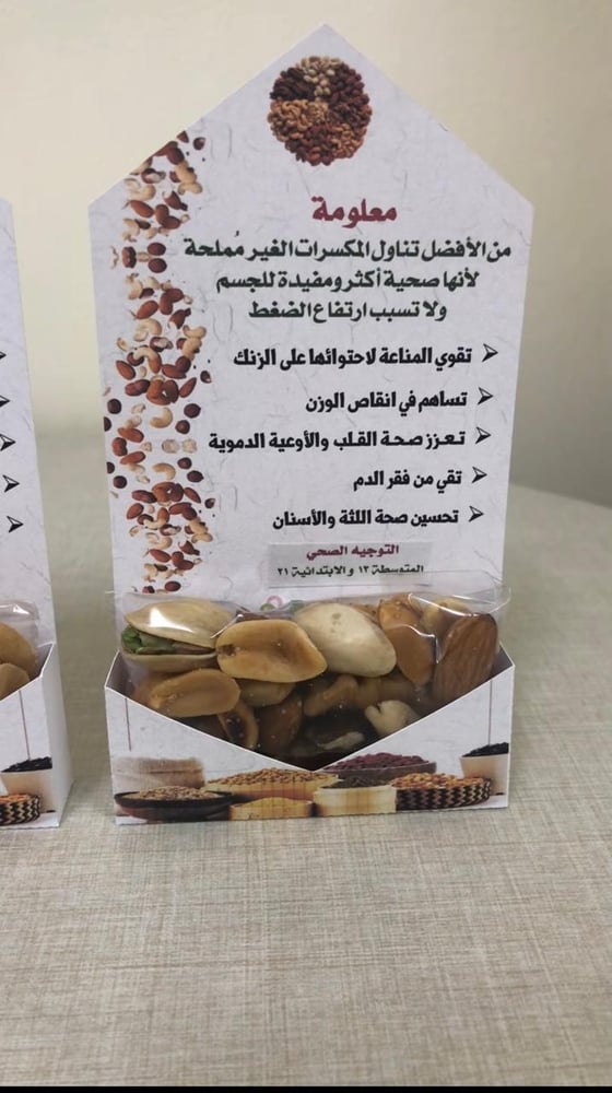 مكسرات