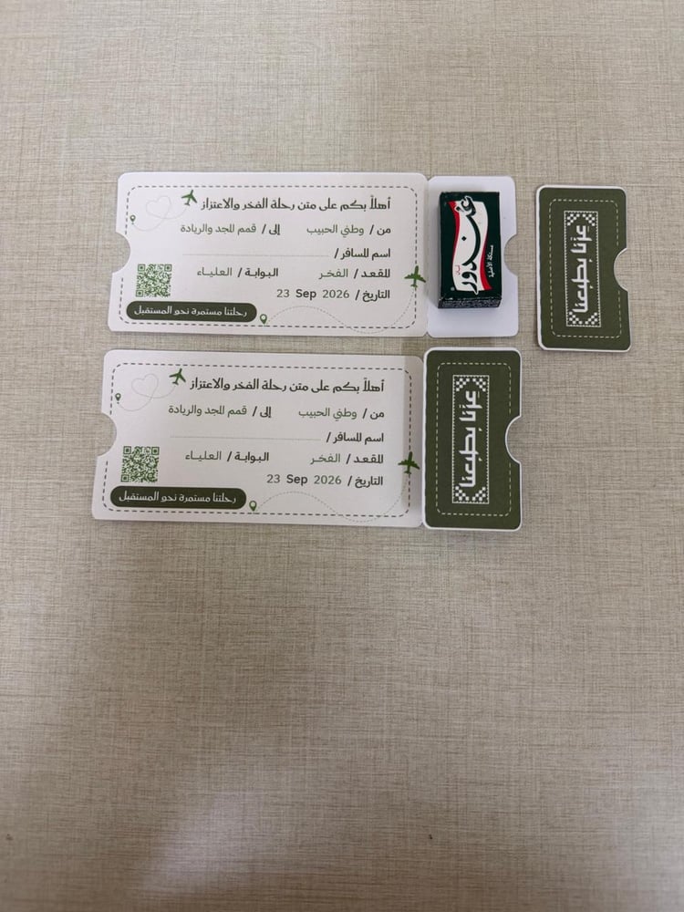 تذكرة سفر مع لبان غندور