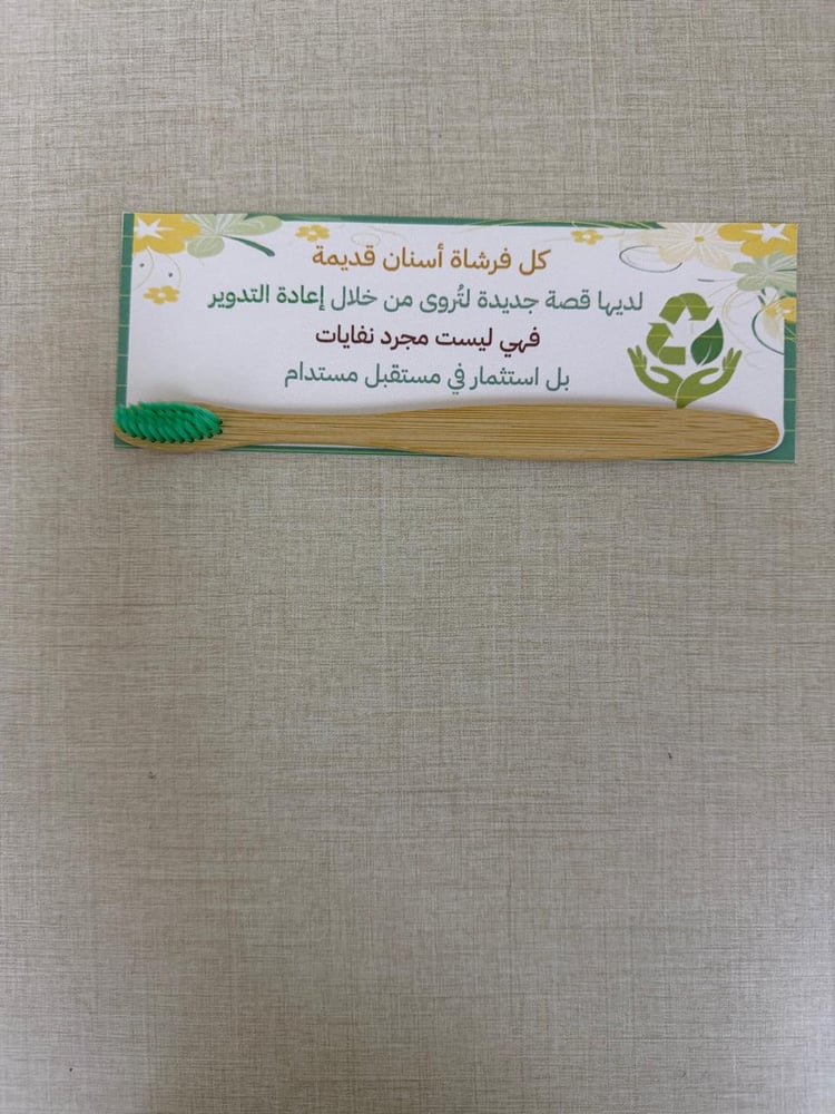 فرشاة أسنان من الخيزران