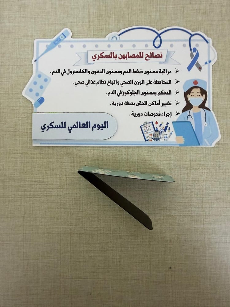 اصدار يوم السكري مع فاصل مغناطيس