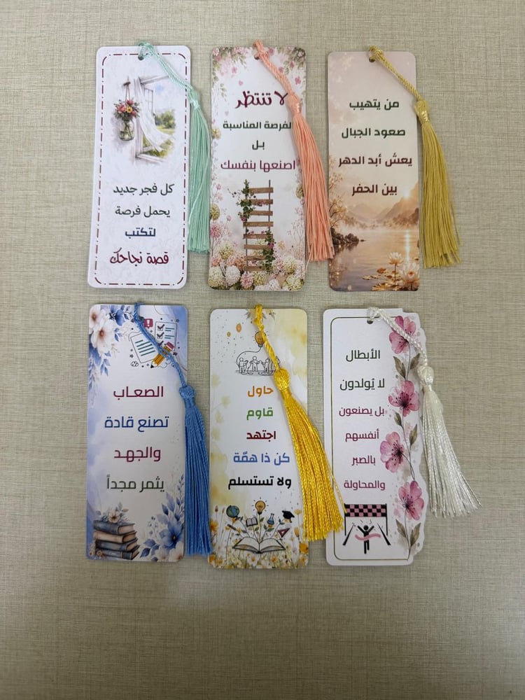 فاصل ورقي ( عبارات تحفيزية ) يمكن تغييرها حسب الطلب