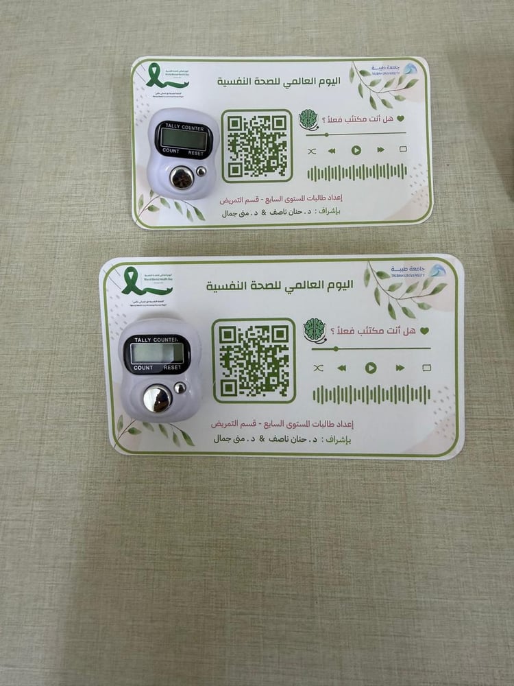 سبحة الكترونية مع باركود مقطع صوتي