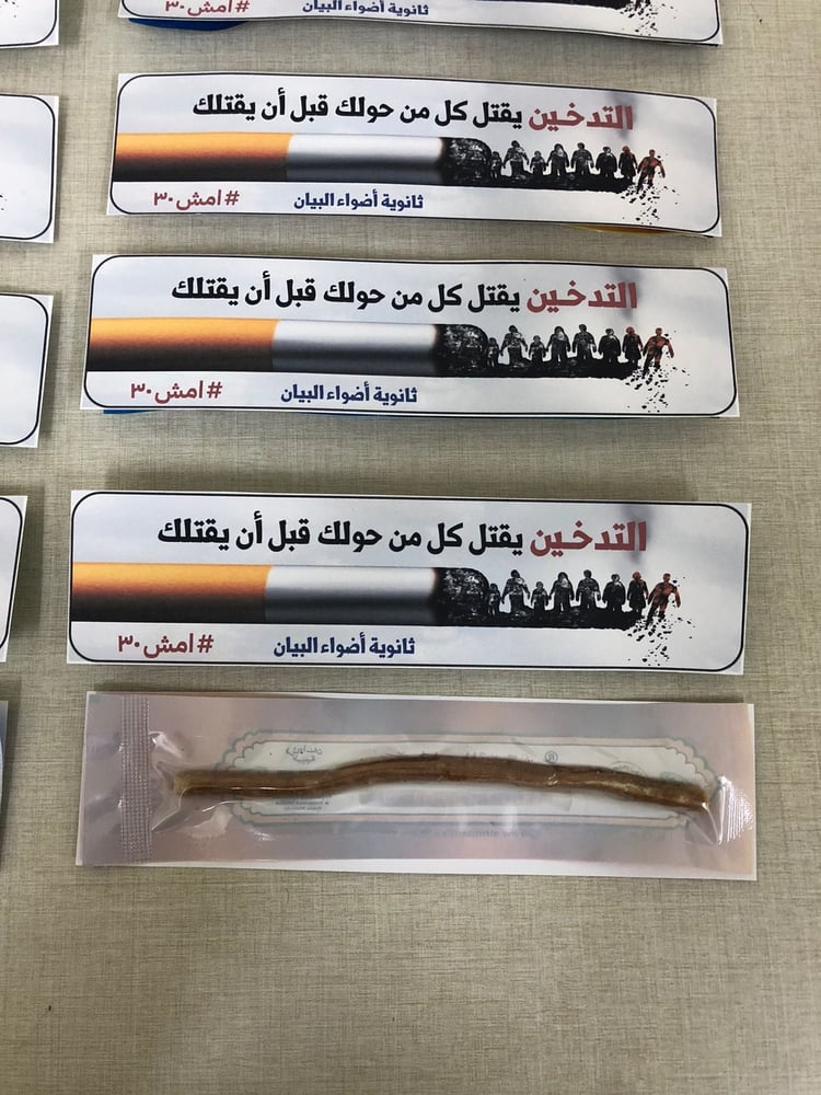 مسواك مع اصدار عن التدخين