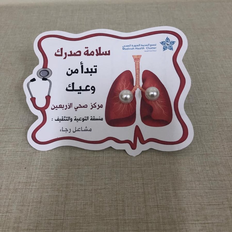 أخراص لولو ( يوم الربو العالمي )