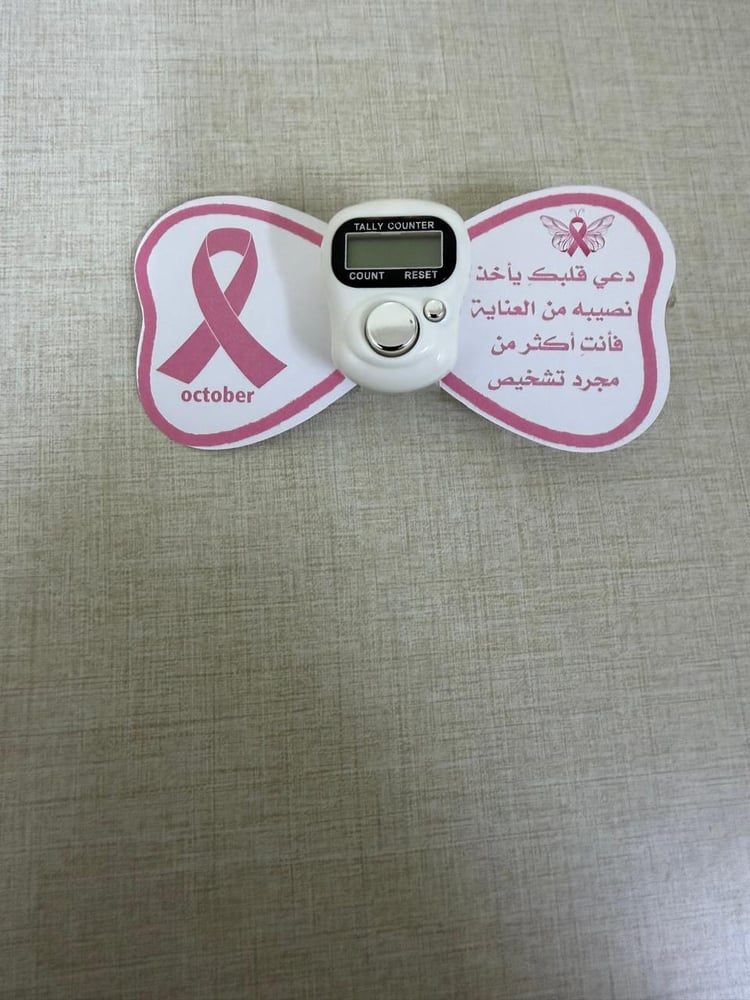 سبحة الكترونية