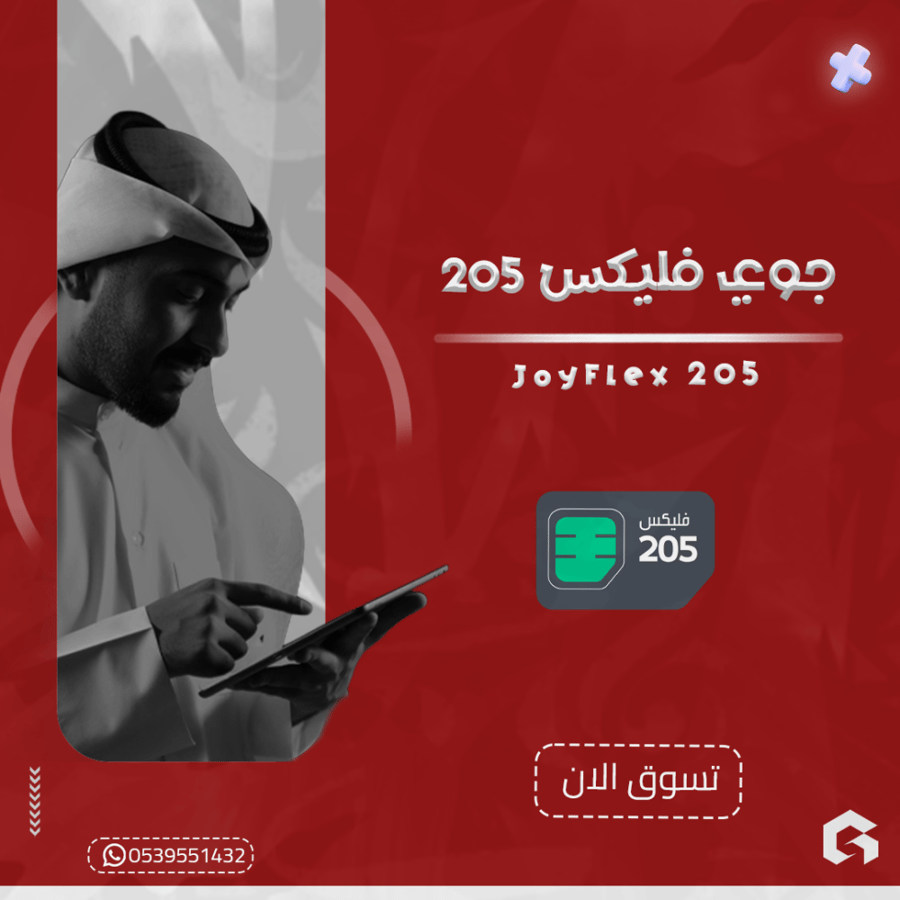 جوي فليكس 205