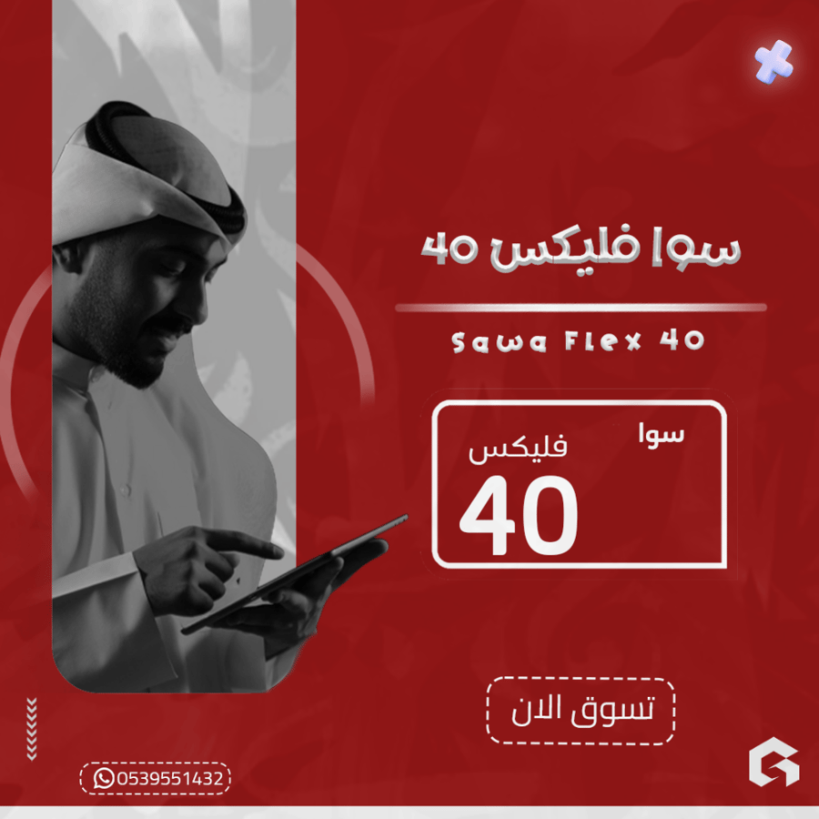 باقة سوا فليكس 40