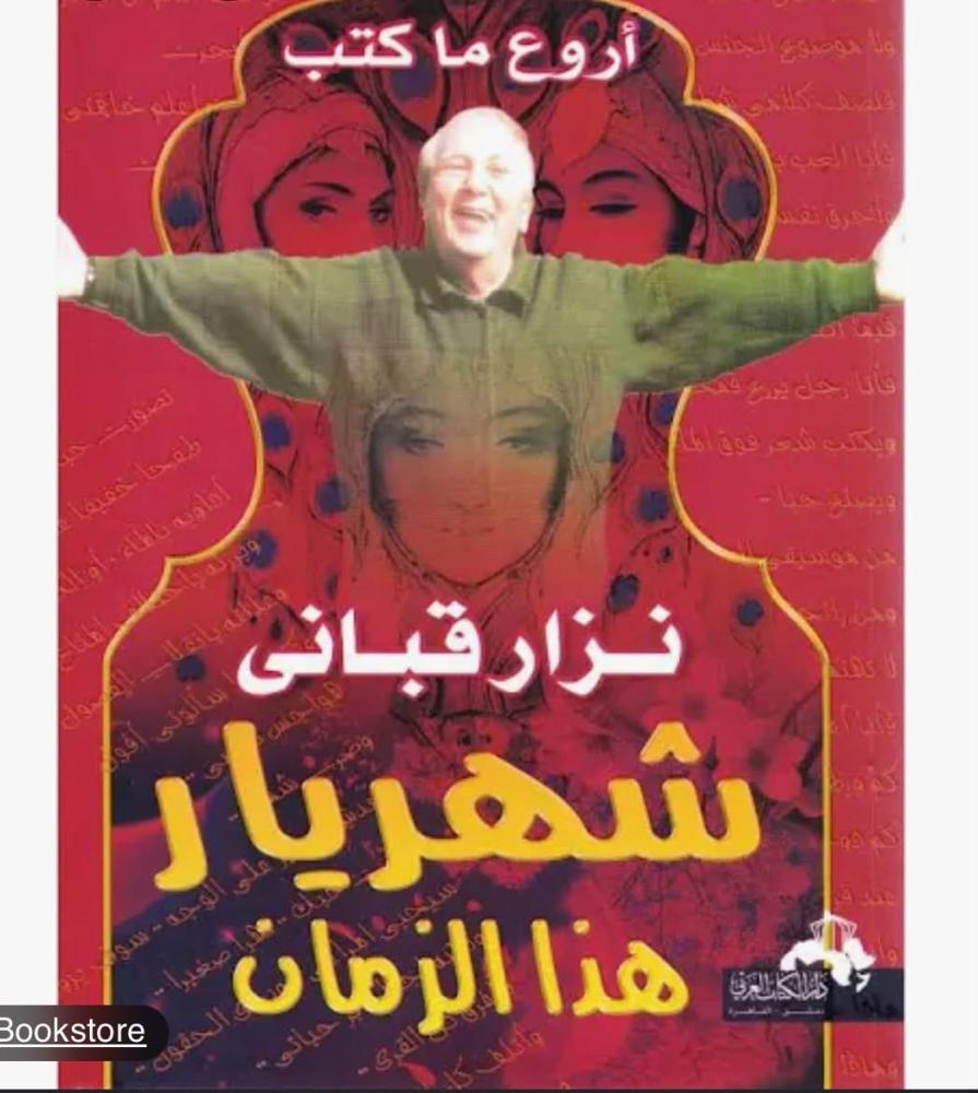 ديوان نزار قباني