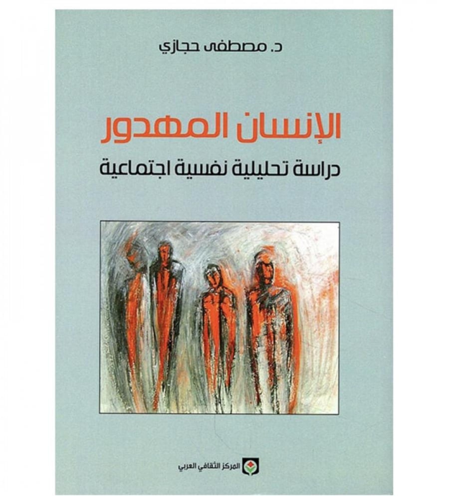 الانسان المهدور