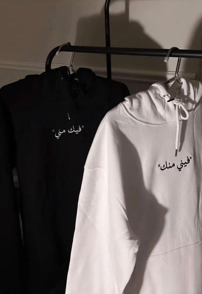هودي فيني منك فيك مني