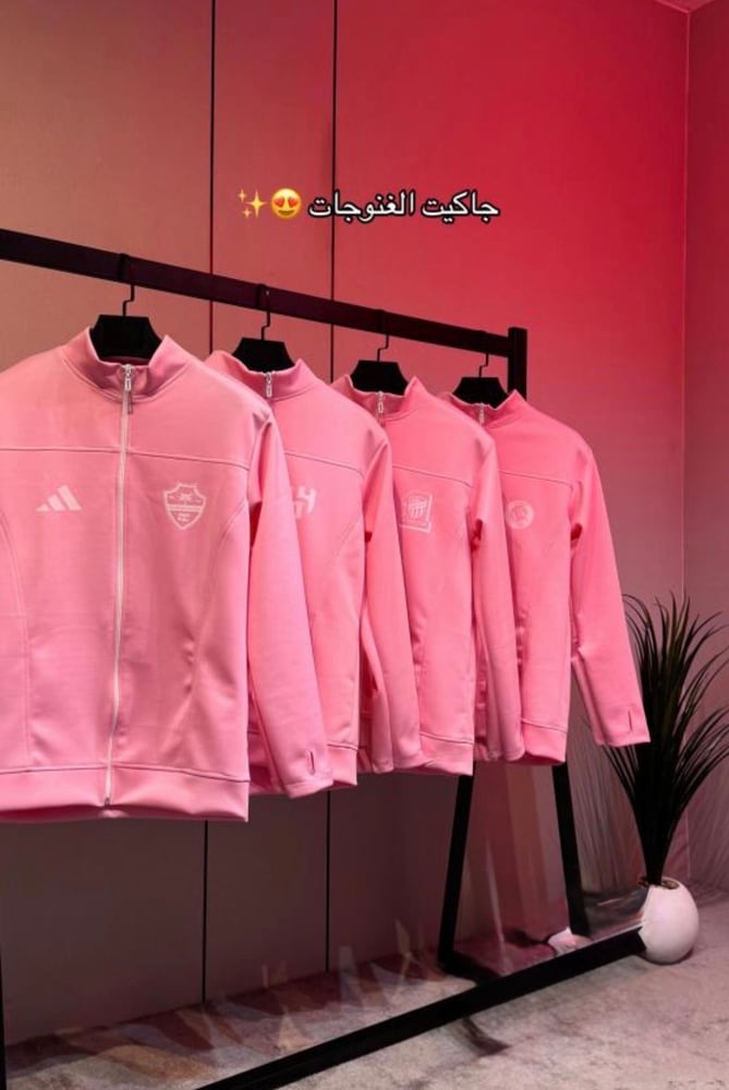 جاكيت ناديك المفضل بالون الوردي