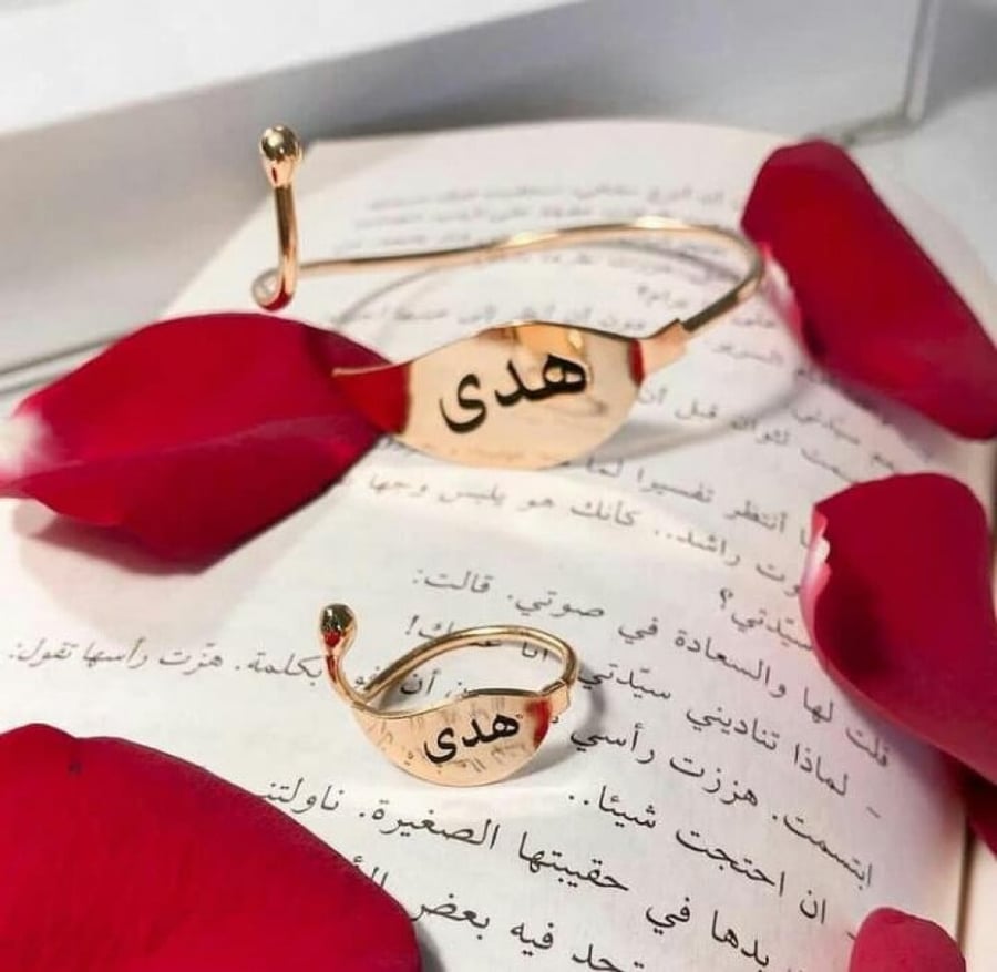 خاتم واسواره بالاسم تصميم حسب اختيارك الجميل