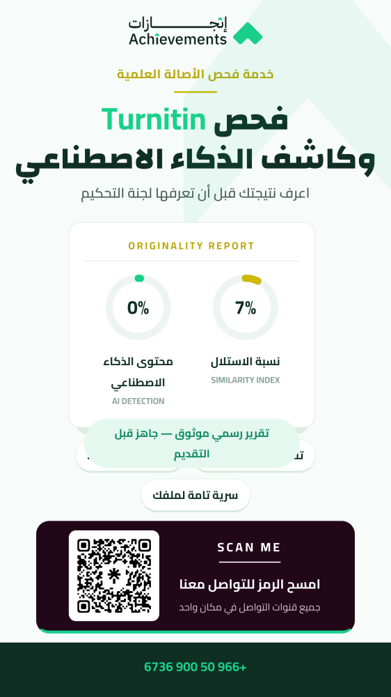 إعداد تقرير نسبة استخدام الذكاء الاصطناعي في الكتابة (AI Usage Detection Report Service)