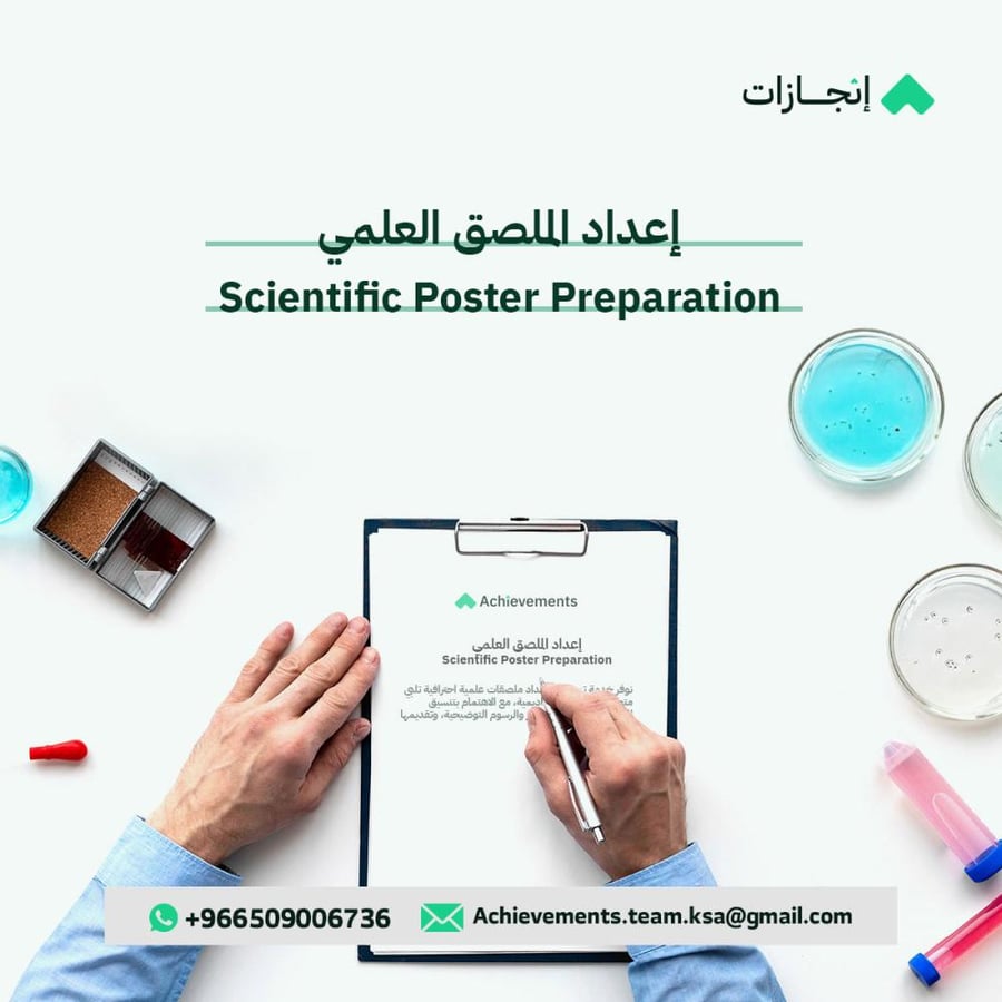 ‏إعداد CV / الملصق العلمي