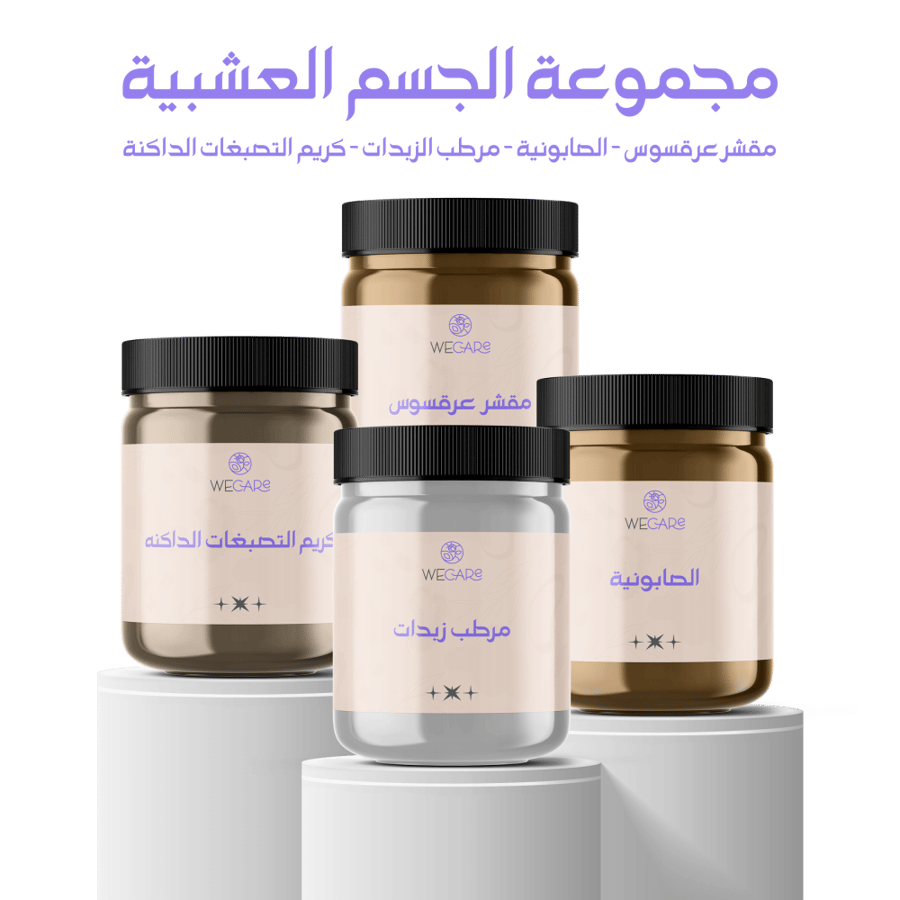 مجموعة الجسم العشبية