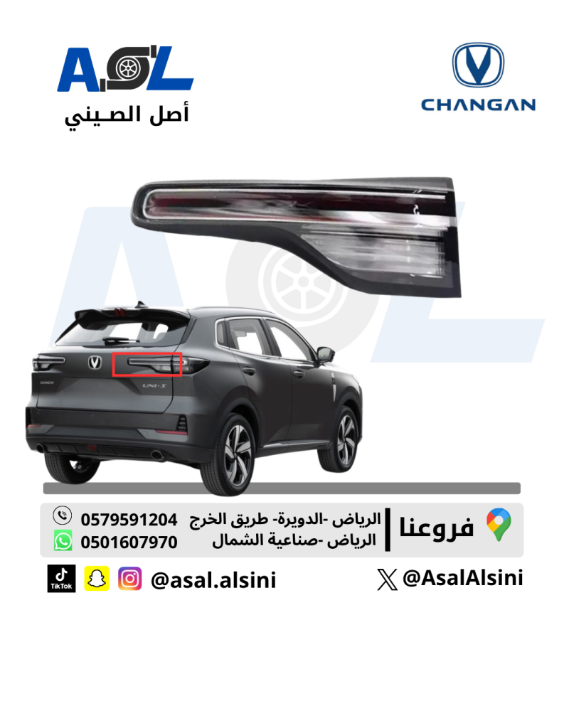اسطب شنطة UNI-S يمين S203F280503-0500