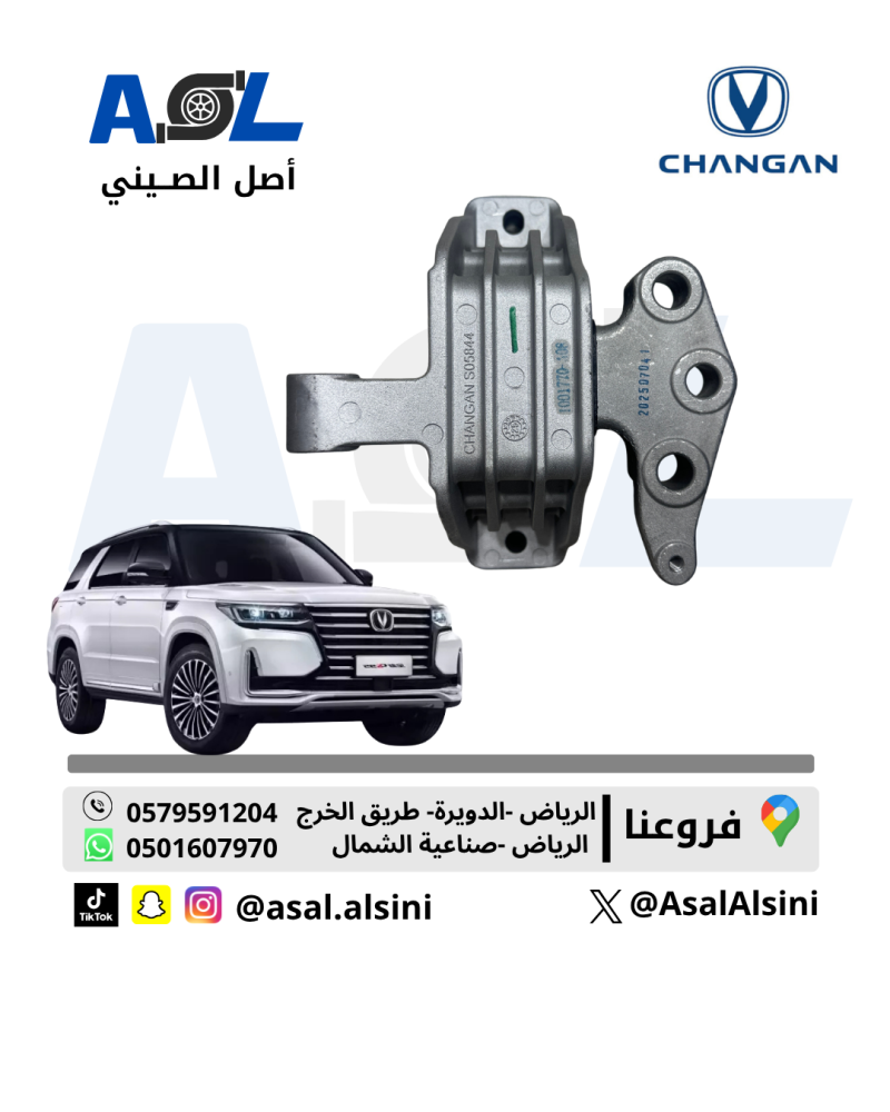 كرسي مكينة يمين CS95 اصلي وكالة رقم القطعة/ S401017-0701
