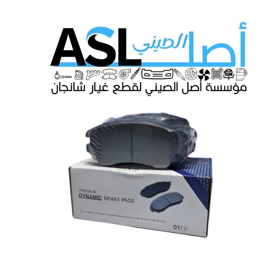 فحمات أمامي شانجان  CS75 2016-2021