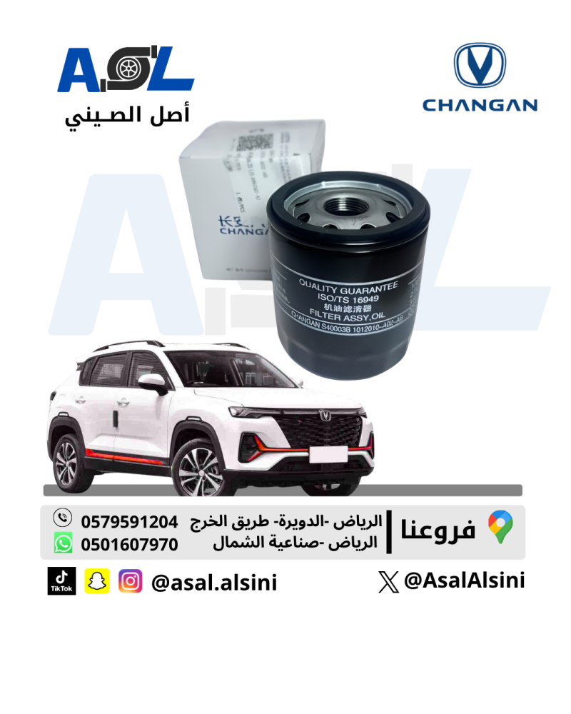 فلتر زيت  شانجان CS35 PLUS 2019-2025 رقم القطعة: H15002-1000-AB