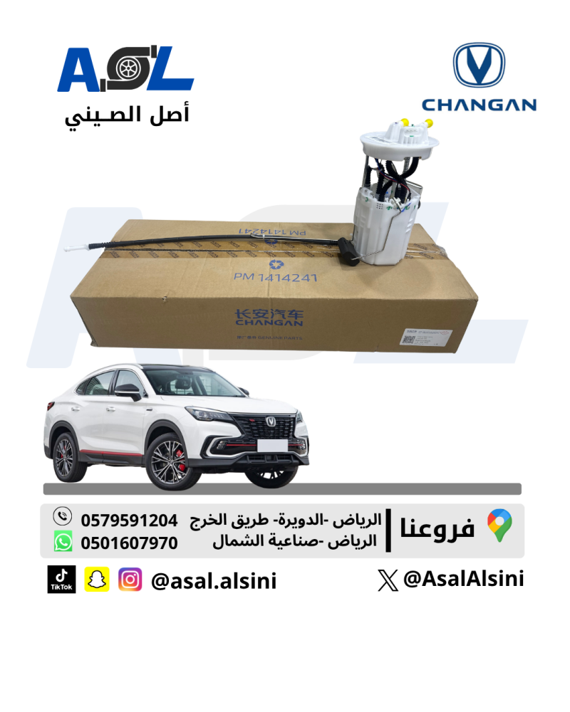 طرمبة بنزين CS85 أصلي وكالة رقم القطعة /S302F210603-0301