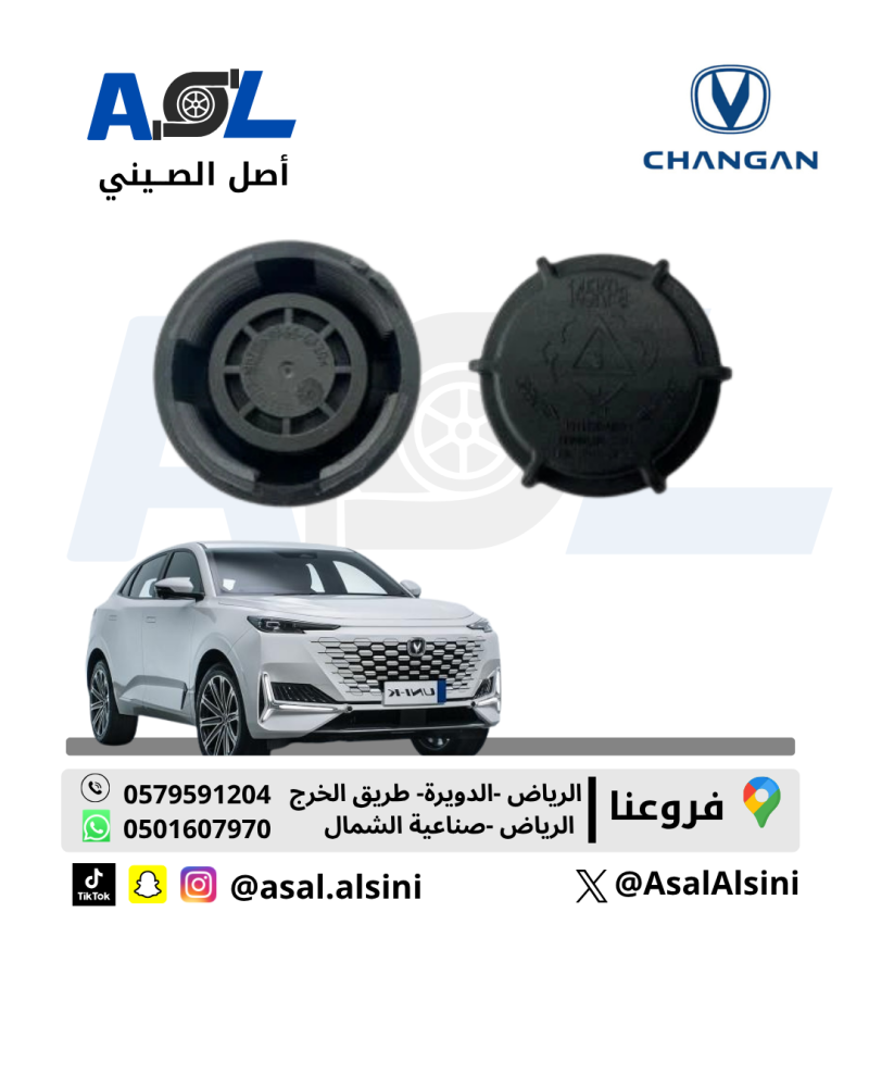 غطاء قربة رديتر شانجان UNI-K رقم القطعة: V302045-1500