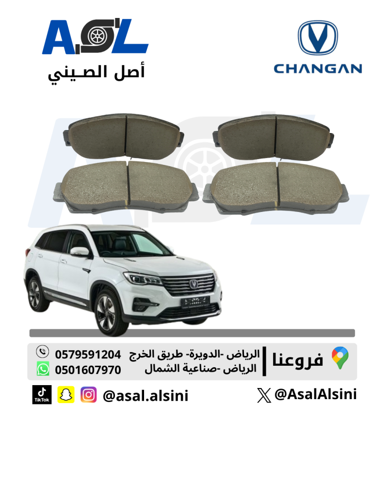 Front brake pads for Changan CS75 PLUS 2022-2023