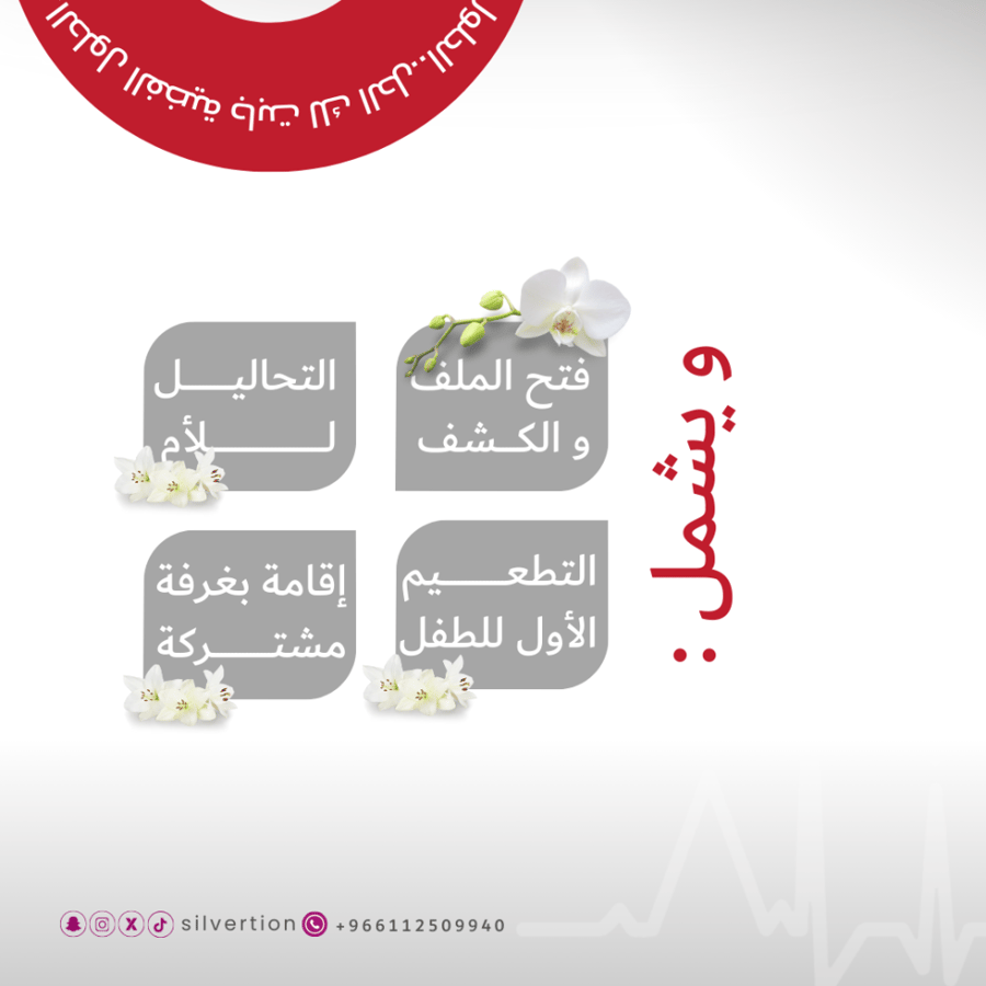 الولادة القيصرية - مستشفى علي بن علي