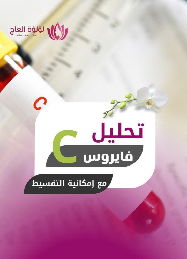 كحت وتنظيف الرحم - مستشفى الازهار
