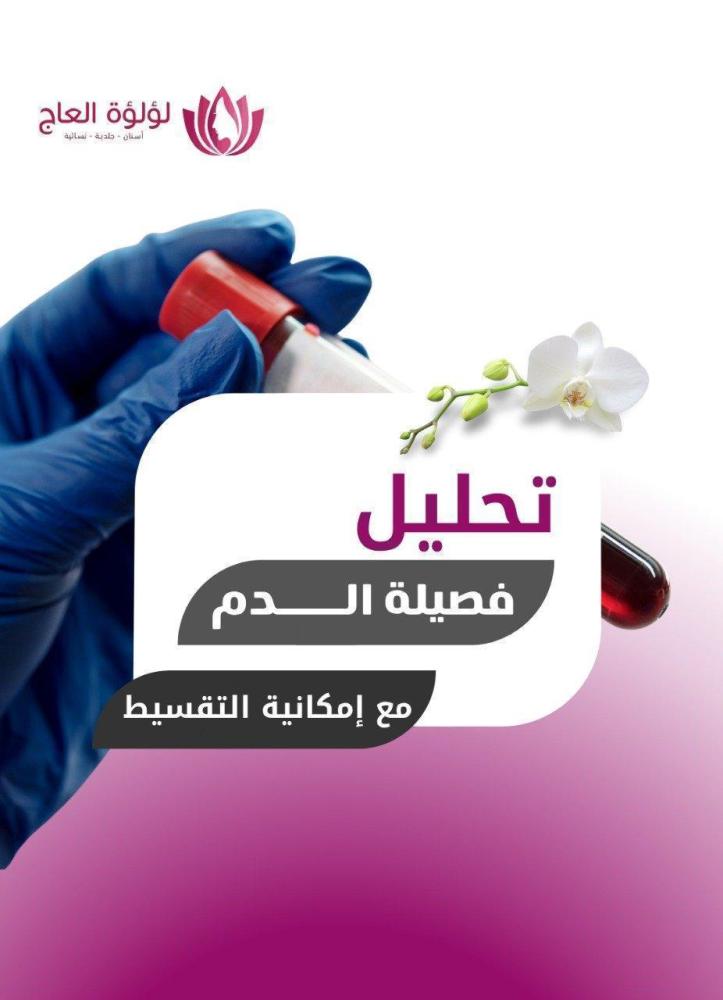 كحت وتنظيف الرحم - مستشفى الازهار
