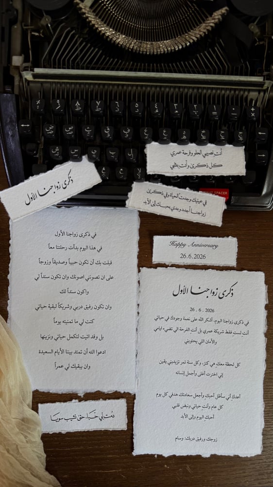 بكج ذكرى زواج .