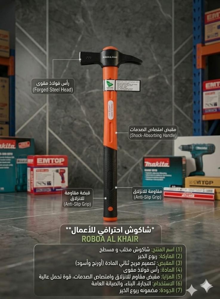 شاكوش مسامير 400 جرام