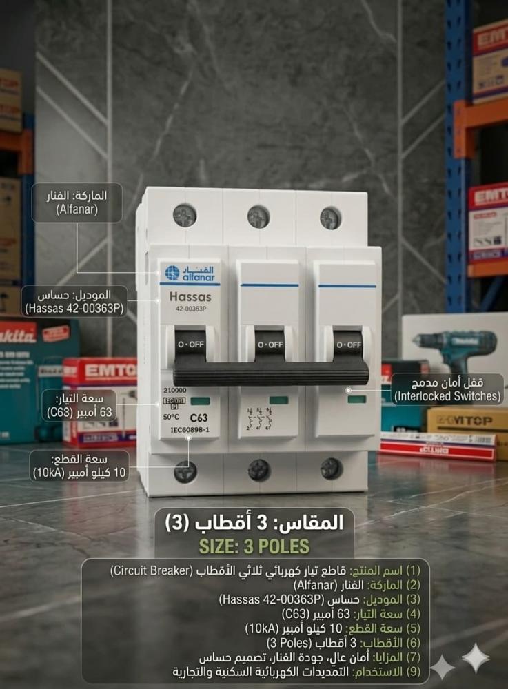 فاز 3خط 63 امبير الفنار