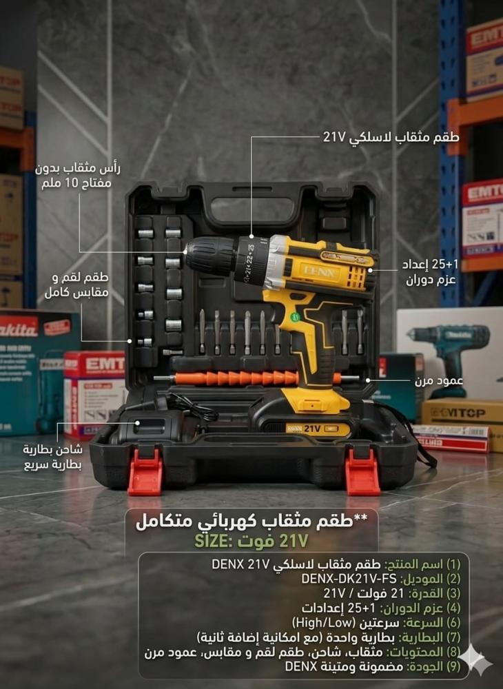 دريل شحن بطاريتين... 21 V