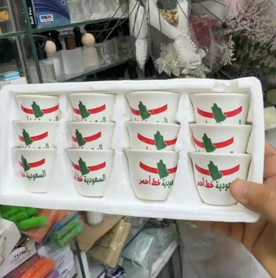 طقم أكواب السعودية خط احمر
