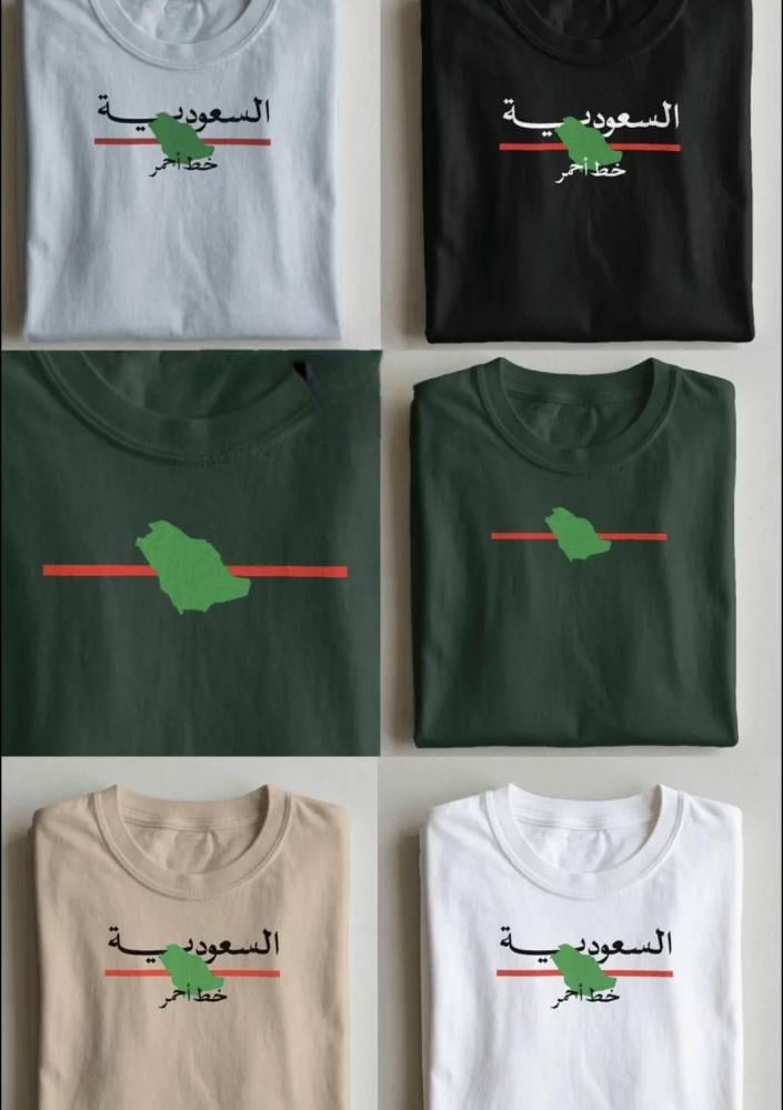 تيشرت السعودية خط أحمر