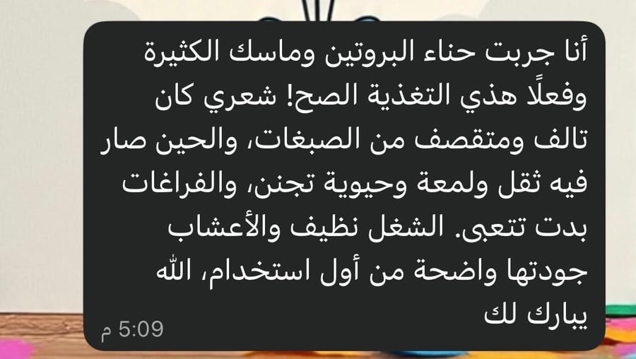 حناء للشعر بالبروتين الطبيعي والأعشاب