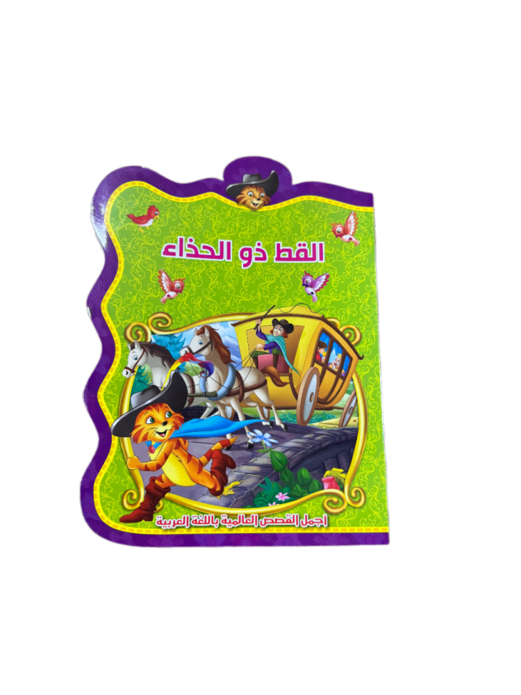 قصة القط ذو الحذاء