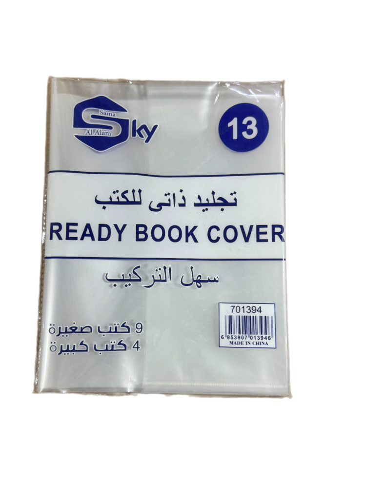 تجليد ذاتي شفاف 13 حية