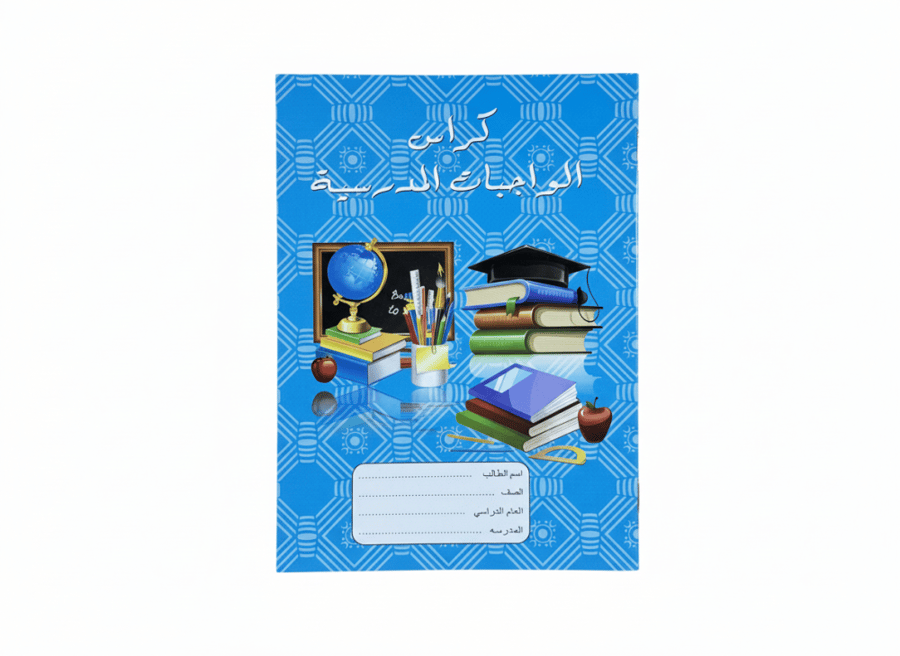 دفتر واجبات بريما صغير