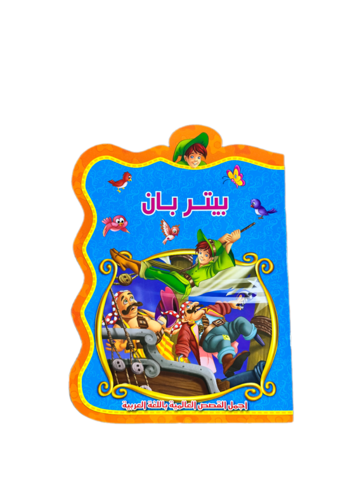 قصة بيتر بان