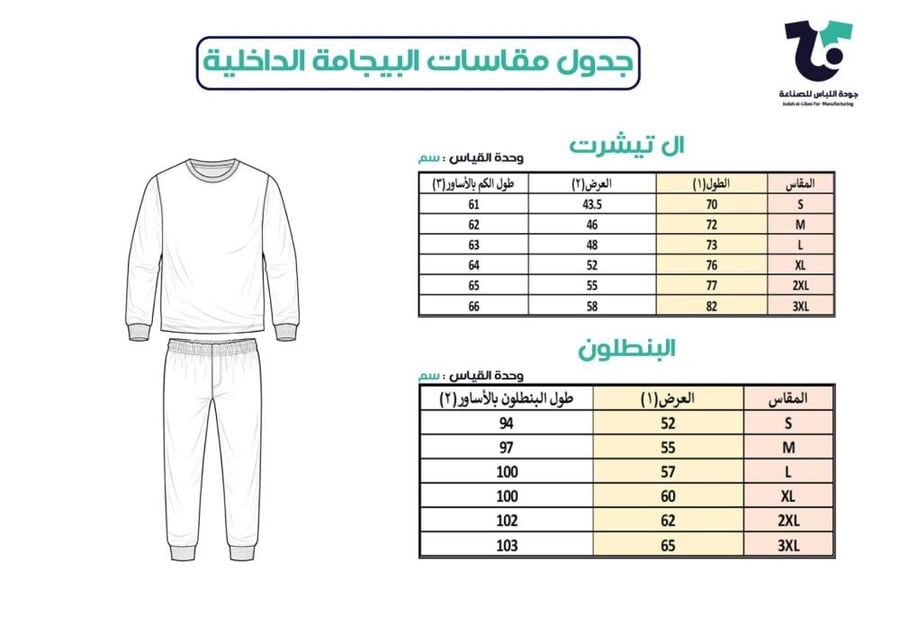 بيجامة داخلية رجالية كلية الملك فهد الامنية