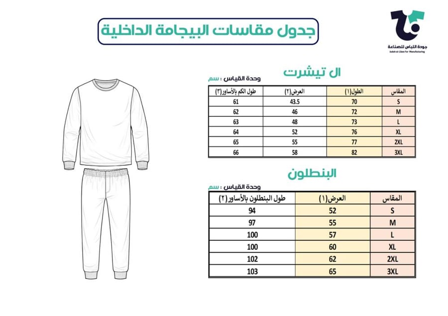 بيجامة داخلية رجالية الحرس الملكي