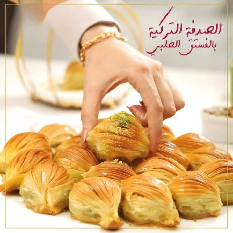 صدفة بالسمن البلدي والفستق الحلبي